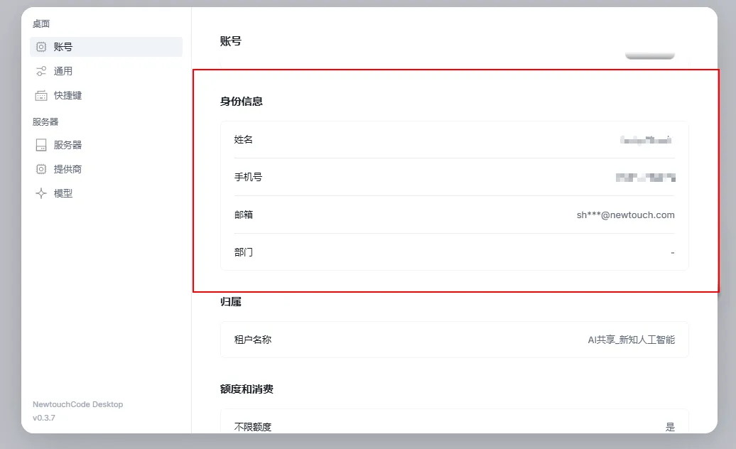身份信息