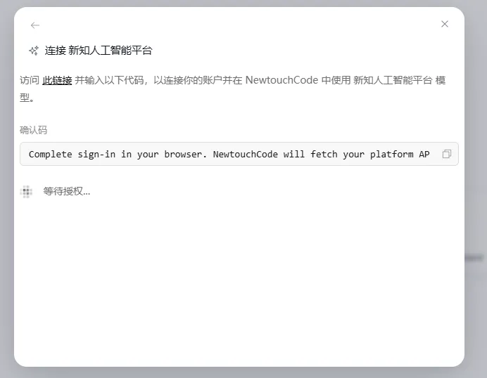 连接 新知人工智能平台