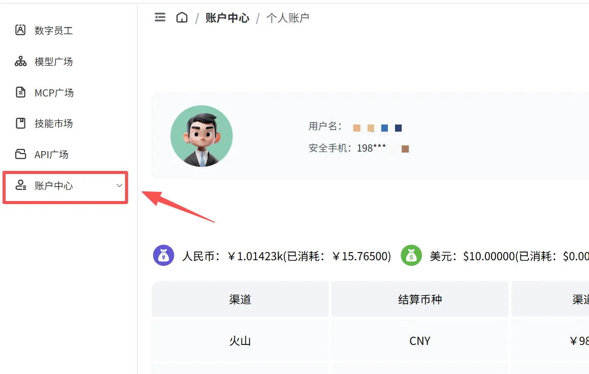 进入账户中心