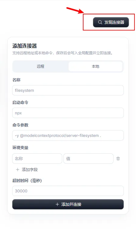 发现连接器