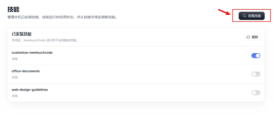 发现技能