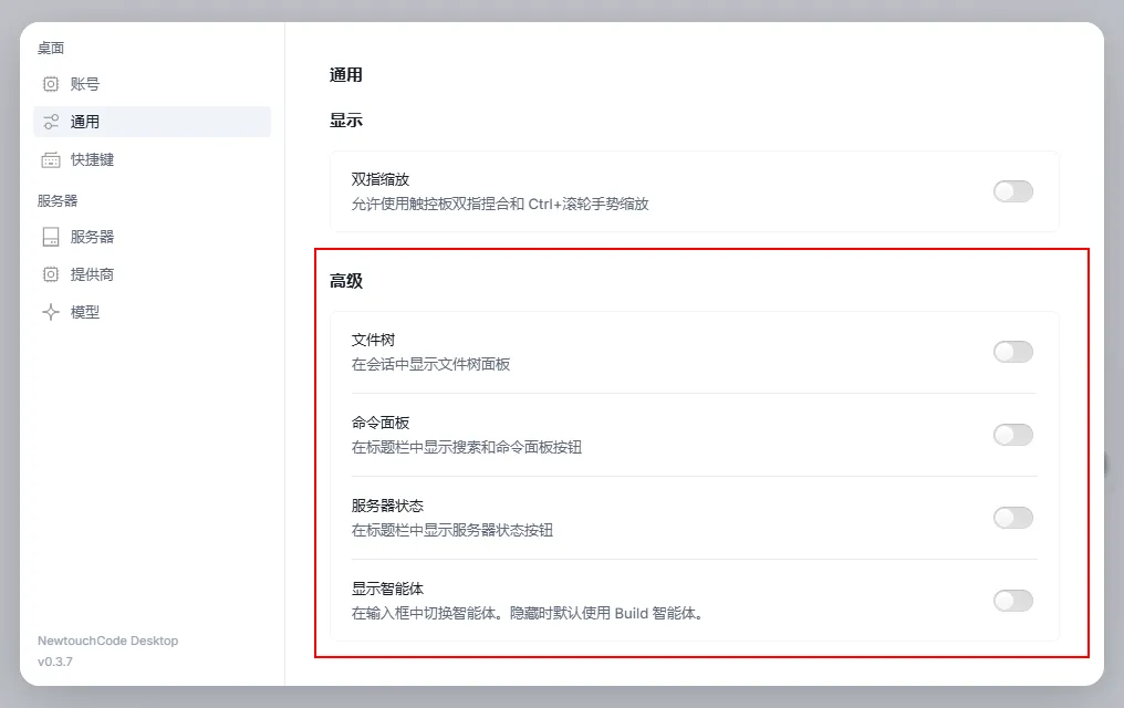 显示与高级