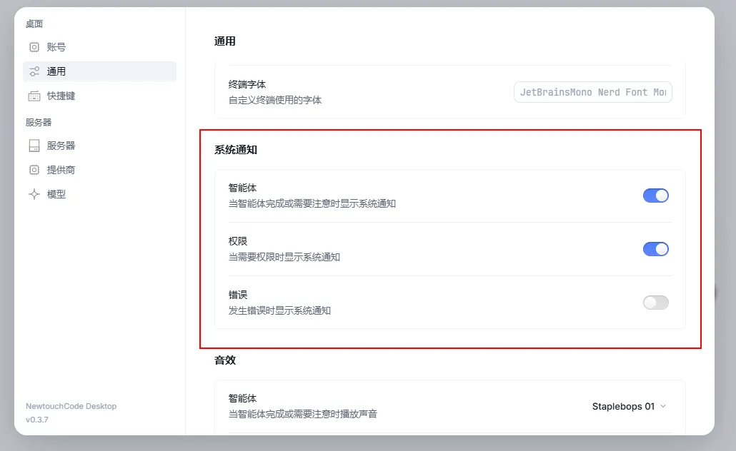 系统通知