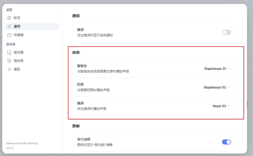 音效提示