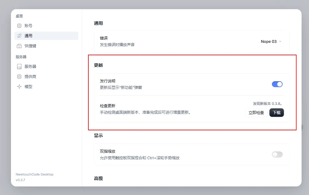 更新设置