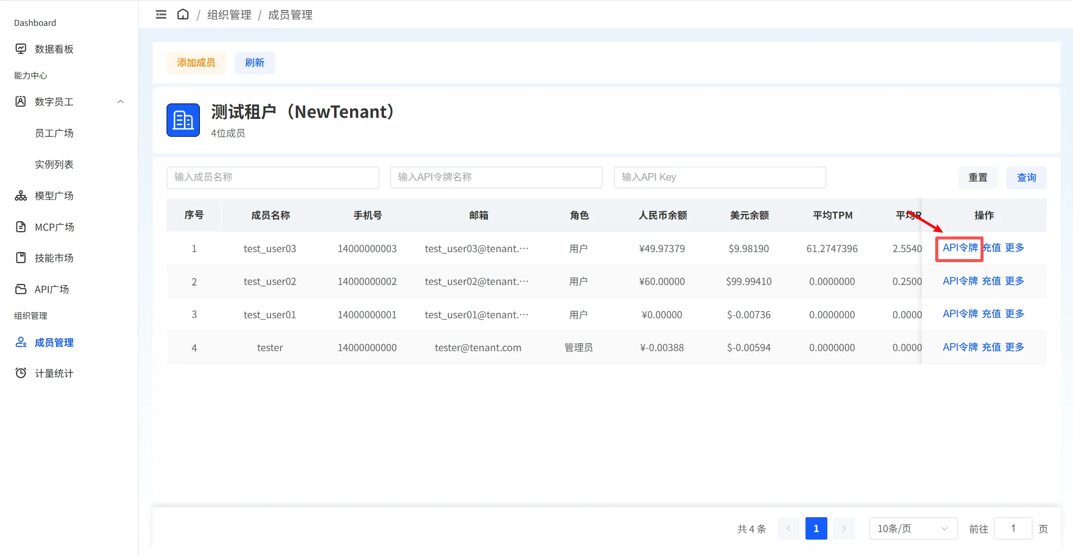 API 令牌入口