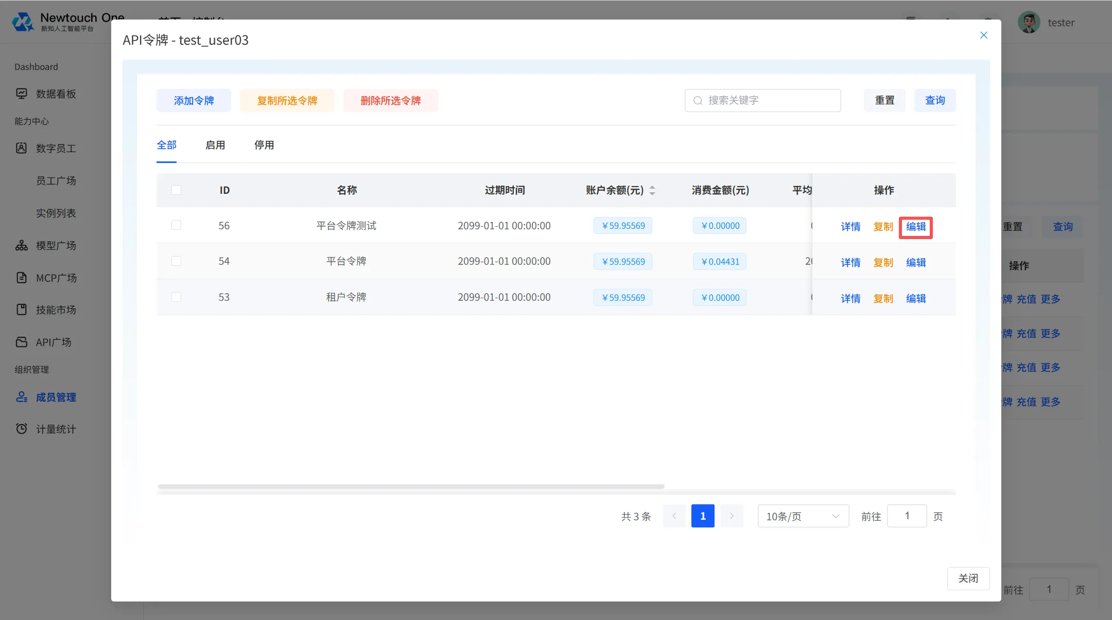 编辑令牌入口