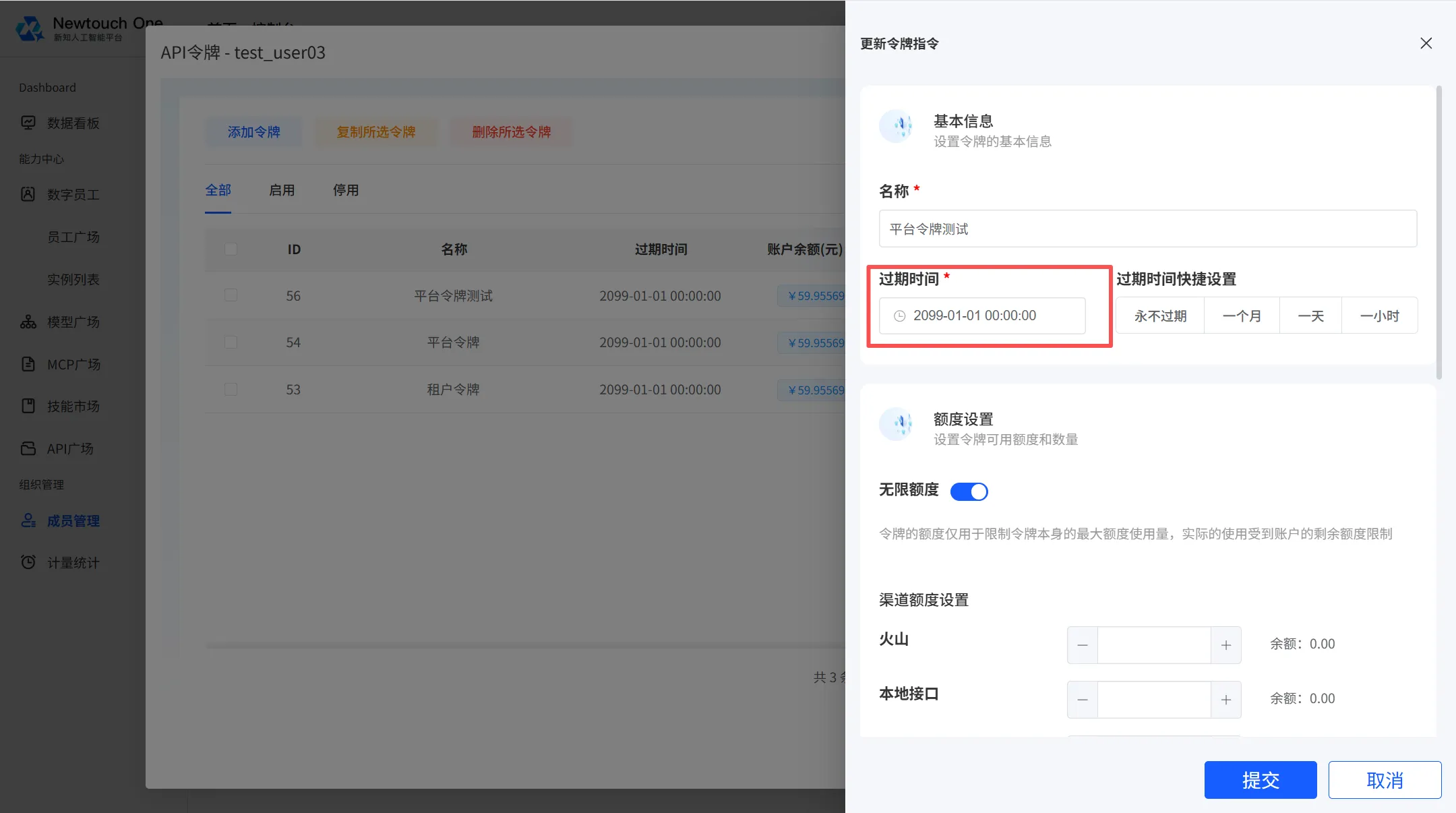 设置有效期