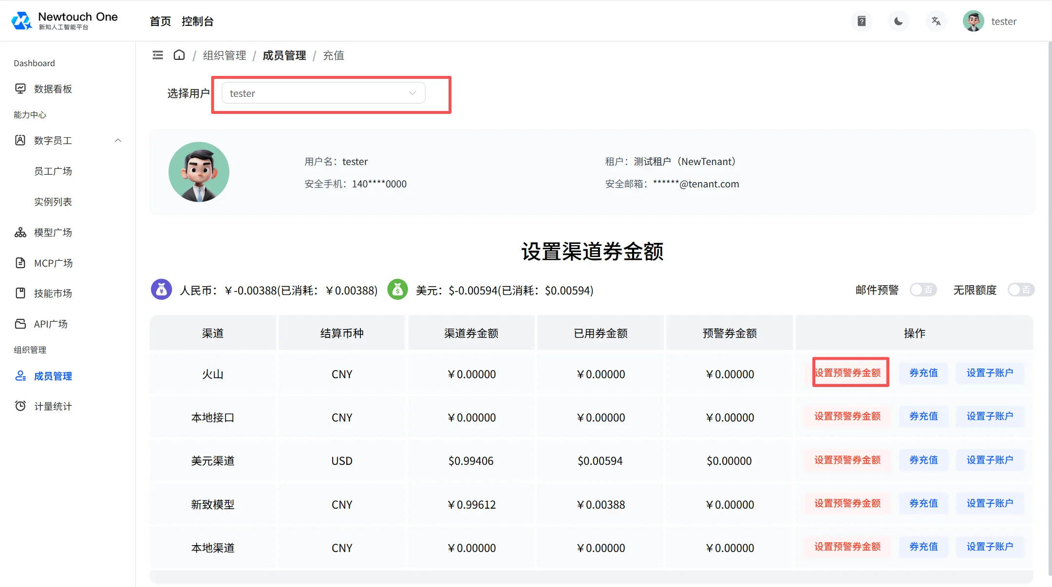 设置预警入口