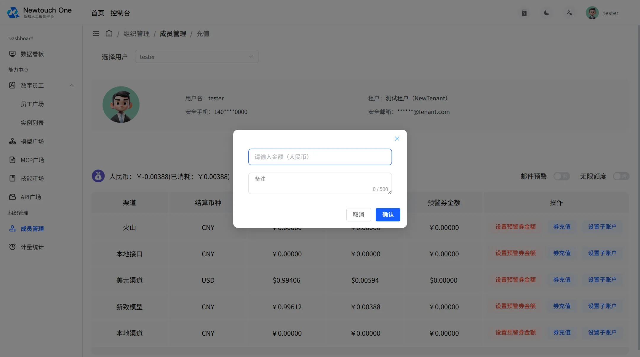 输入充值金额
