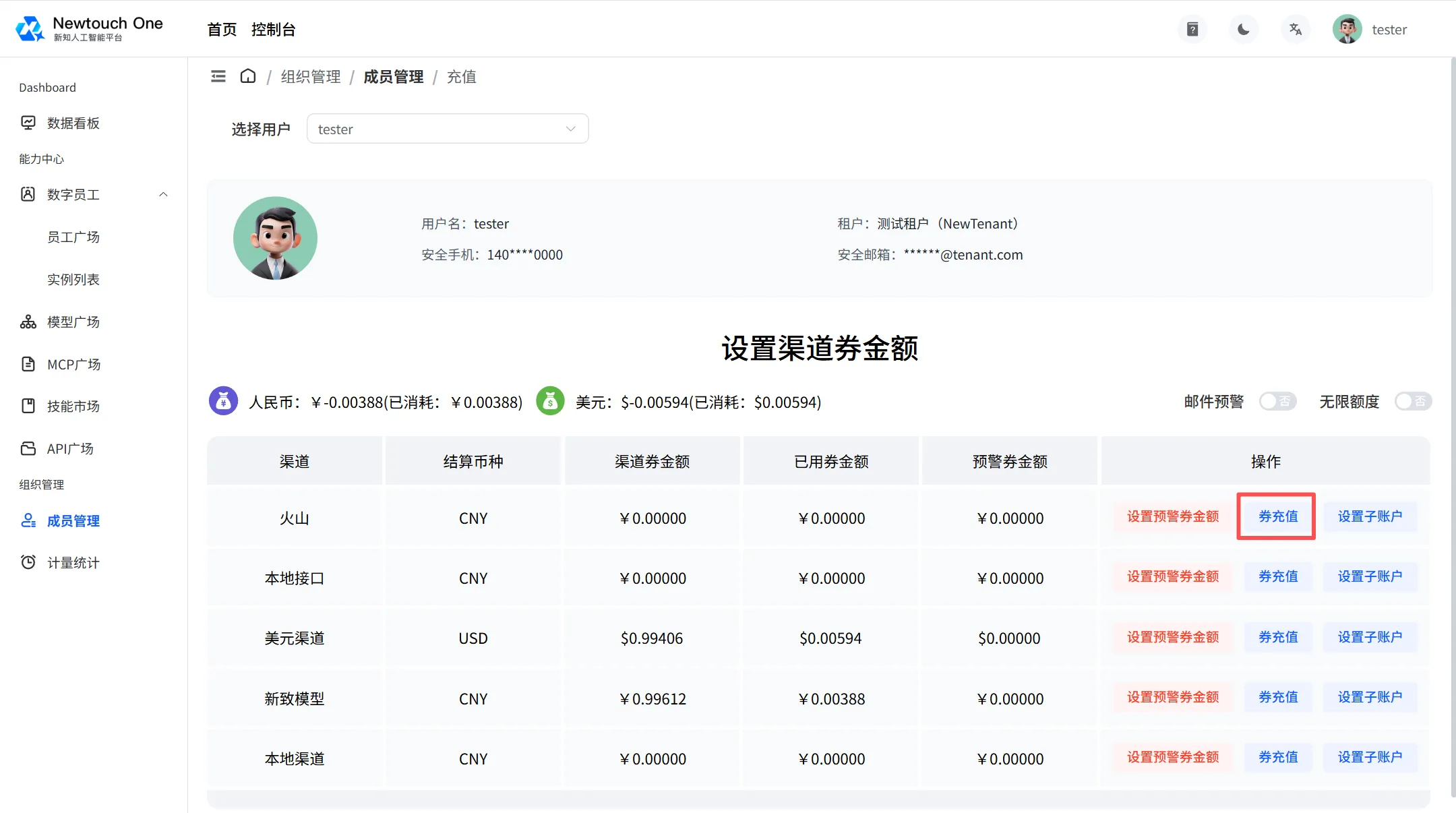 券充值入口