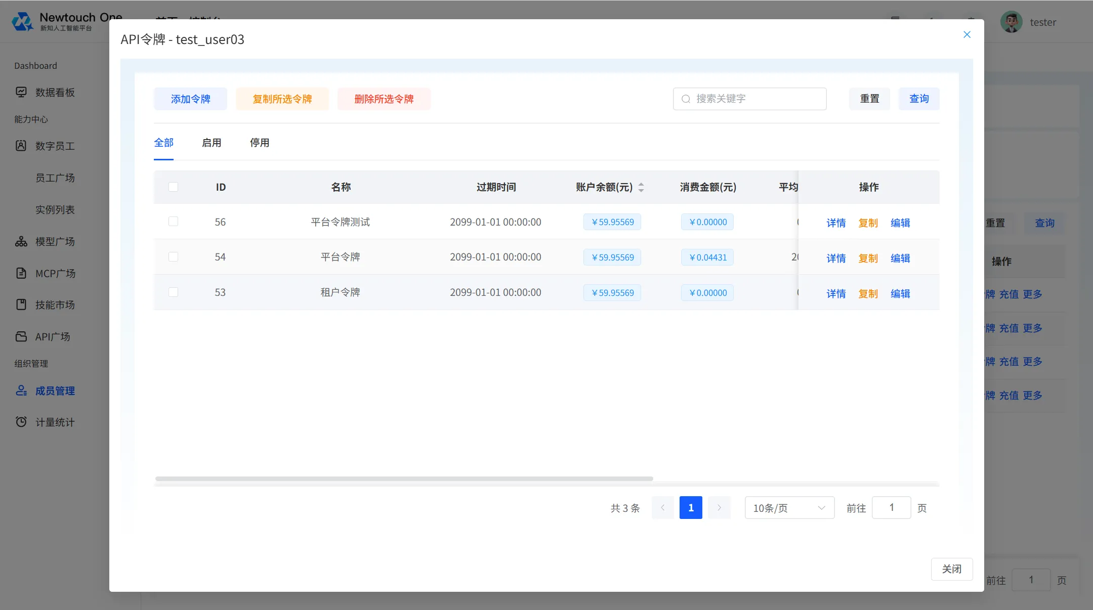 API 令牌对话框