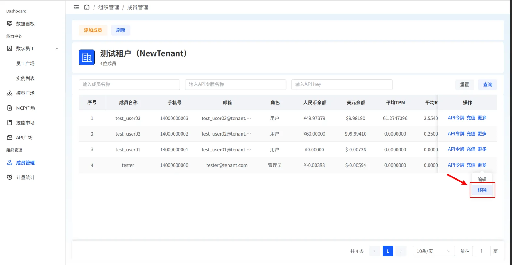删除账户
