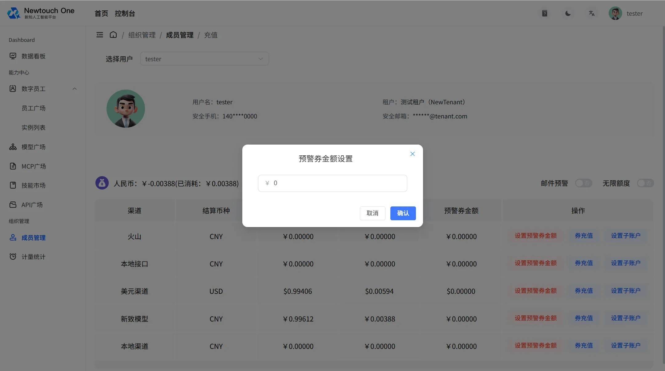 设置预警金额
