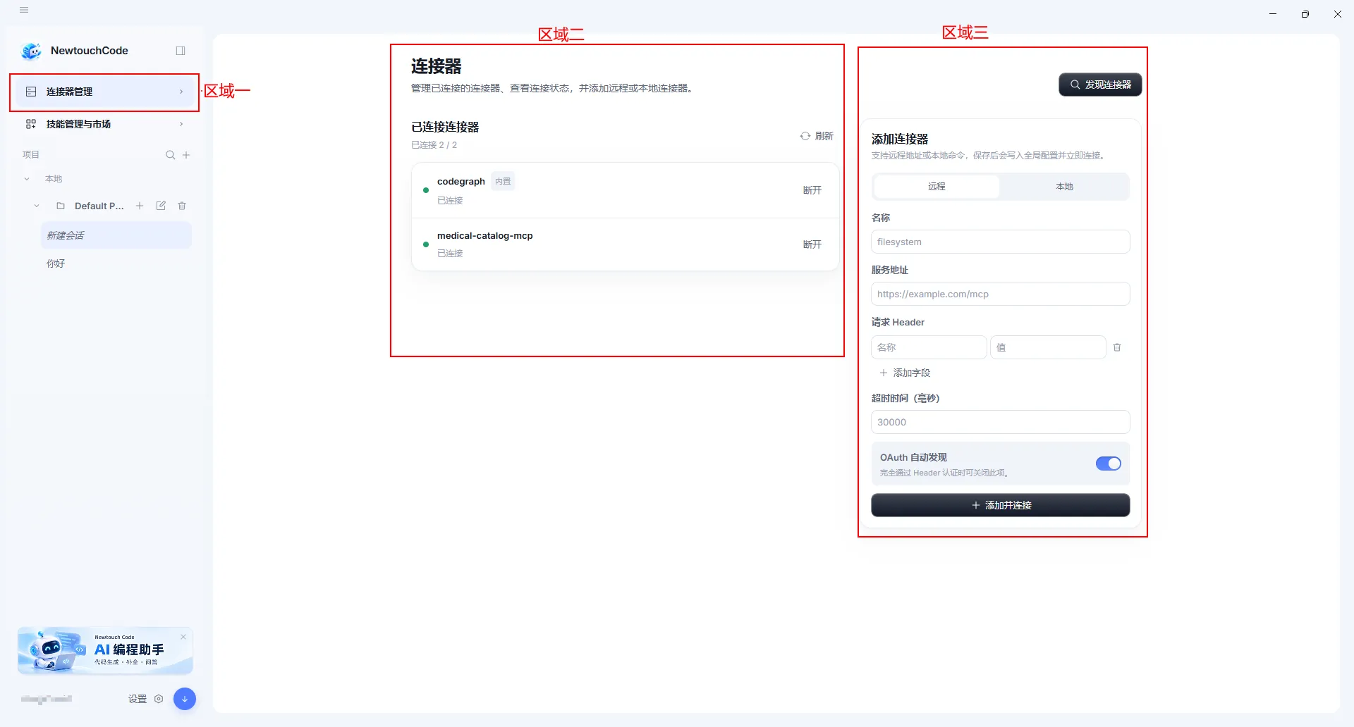 连接器管理页