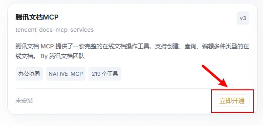 需授权/付费开通的连接器