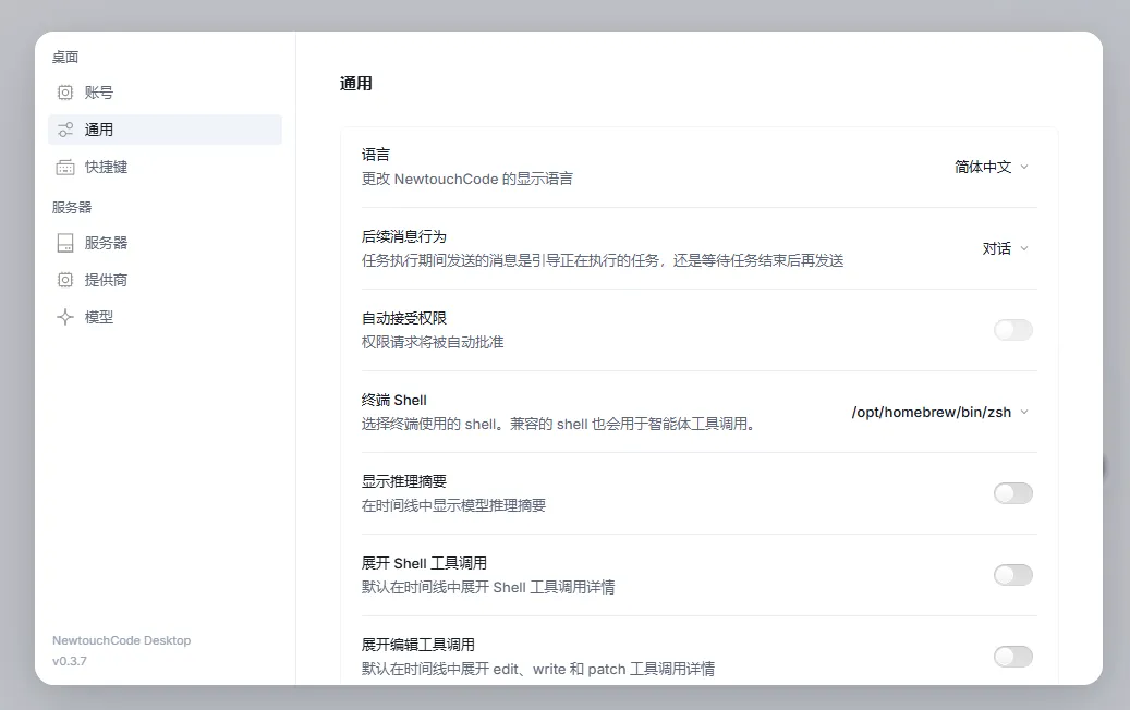 设置页面