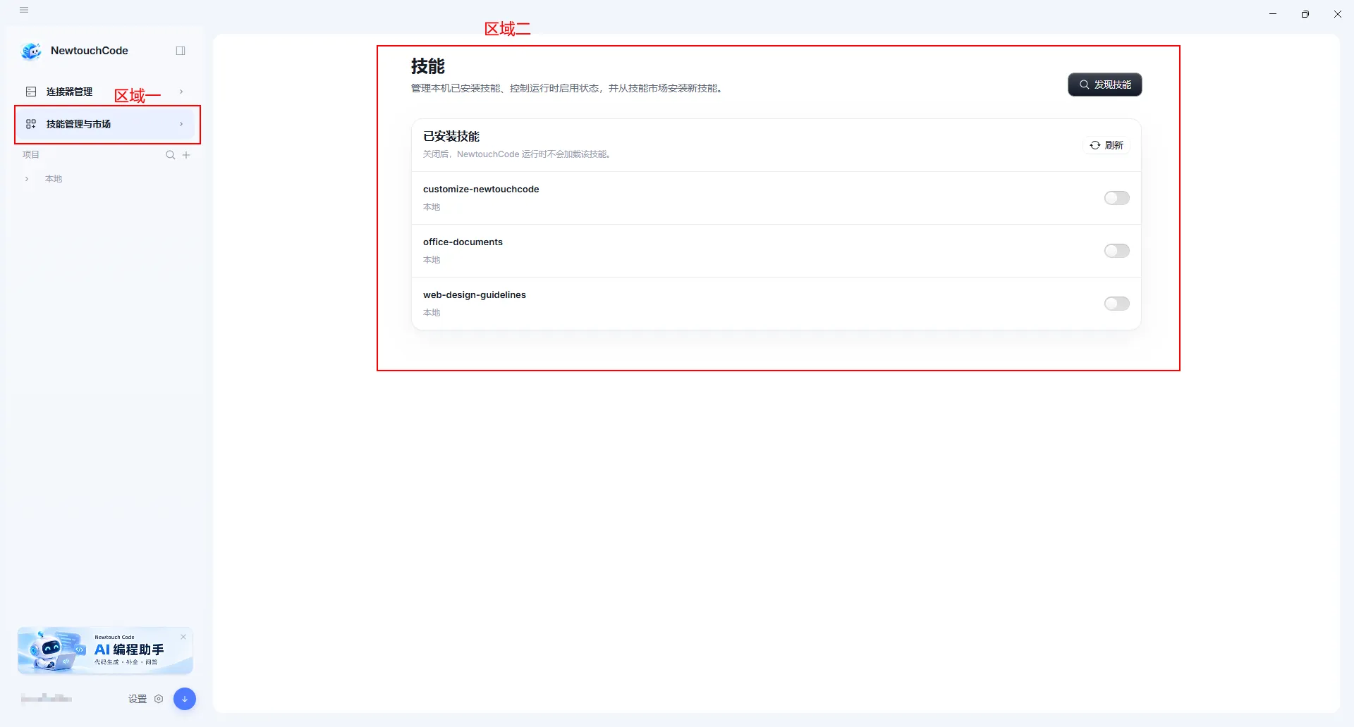 技能管理与市场页面