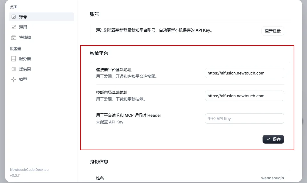 连接 新知人工智能平台